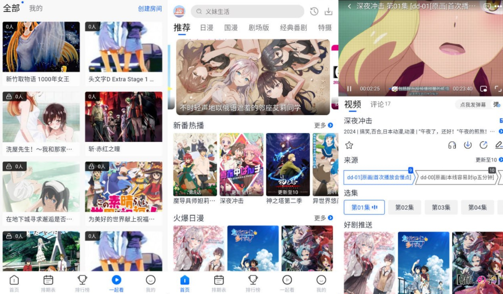 三号动漫界面预览